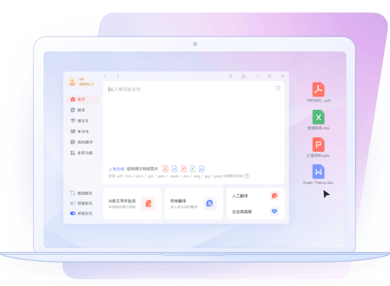 有道词典有道拍照翻译功能演示 - 图片OCR文字识别翻译